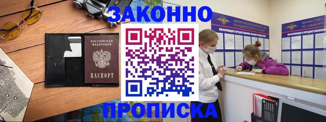 прописка законно в Ивановской области